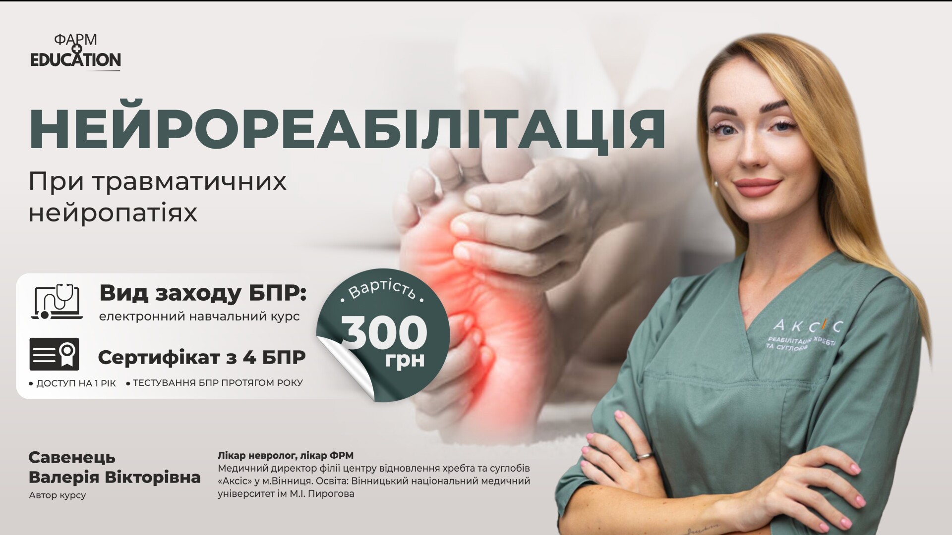 Нейрореабілітація при травматичних нейропатіях