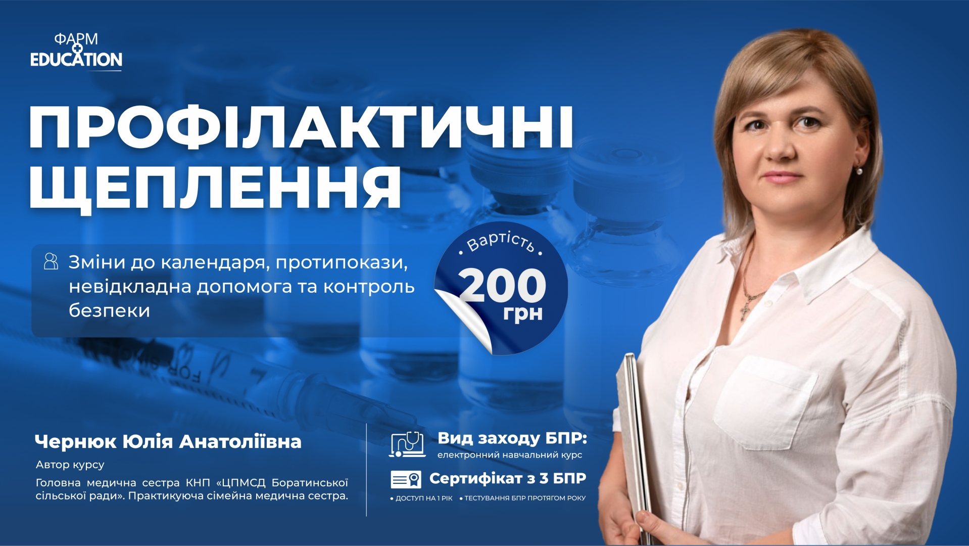 Профілактичні щеплення: зміни до календаря, протипокази, невідкладна допомога та контроль безпеки