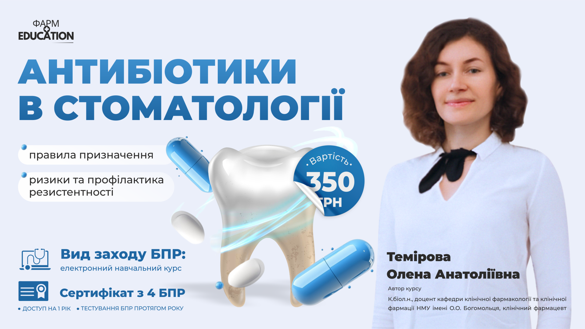 Антибіотики в стоматології: правила призначення, ризики та профілактика резистентності (ЕНК)