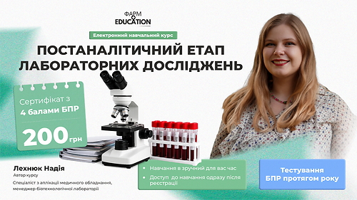 Постаналітичний етап лабораторних досліджень