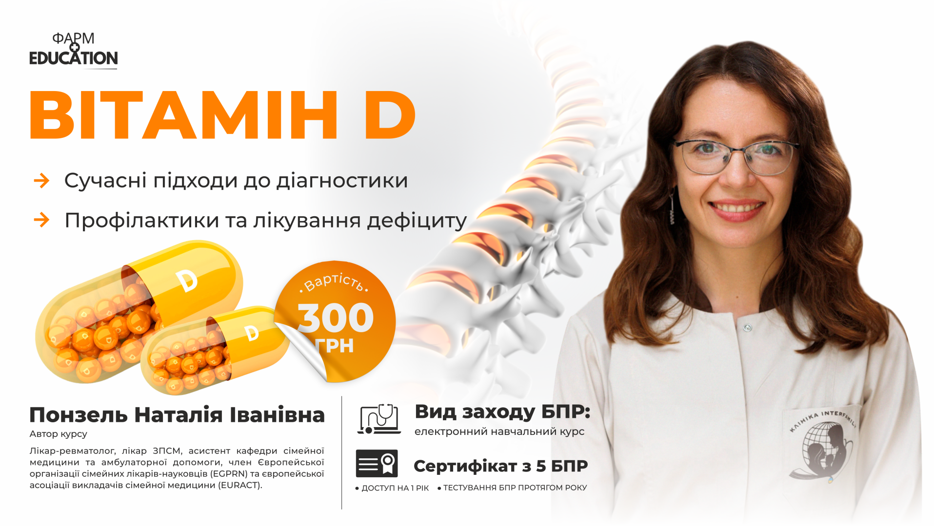 Вітамін D: сучасні підходи до діагностики, профілактики та лікування дефіциту
