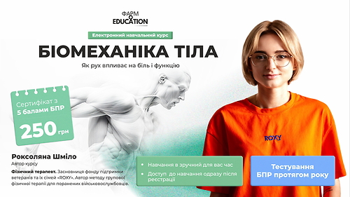 Біомеханіка тіла: як рух впливає на біль і функцію