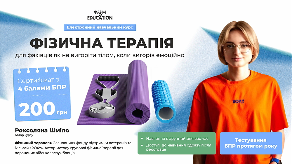 Фізична терапія для фахівців: як не вигоріти тілом, коли вигорів емоційно