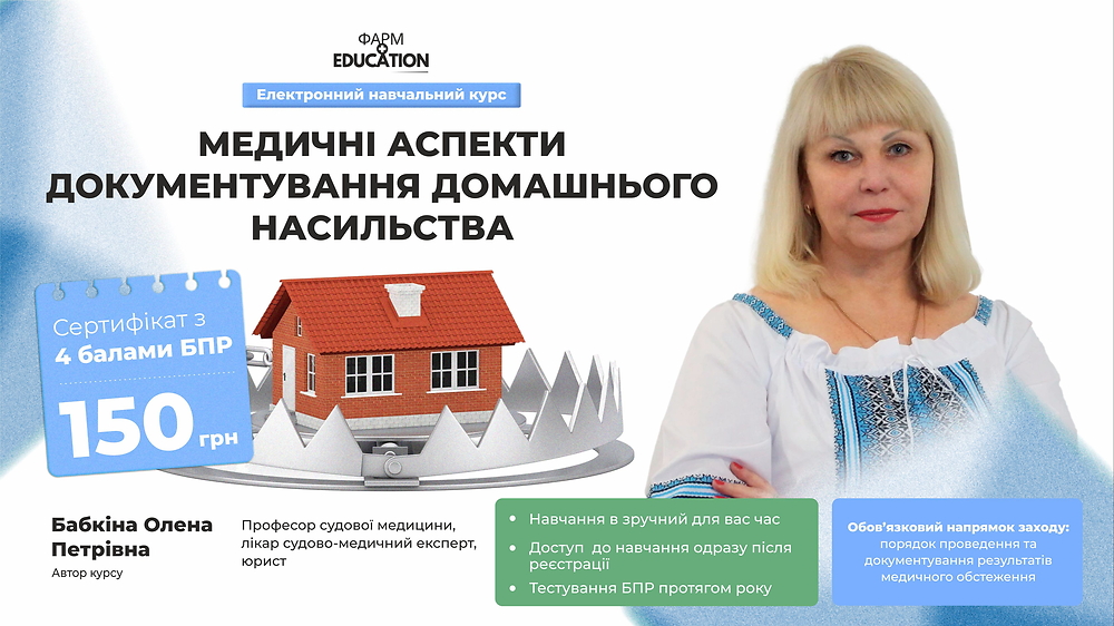 Медичні аспекти документування домашнього насильства