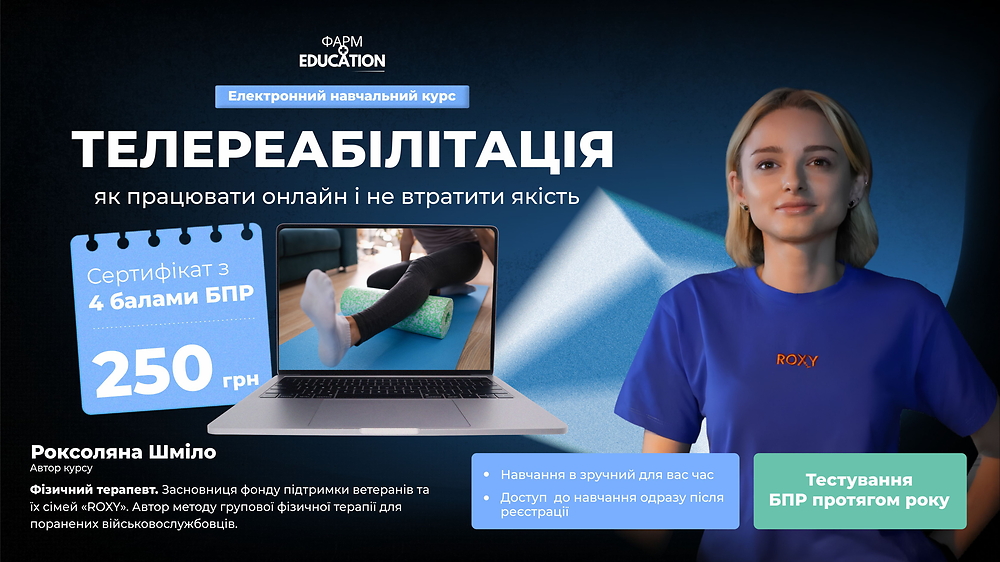 Телереабілітація: як працювати онлайн і не втратити якість