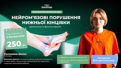 Нейром’язові порушення нижньої кінцівки: діагностика та фізична терапія