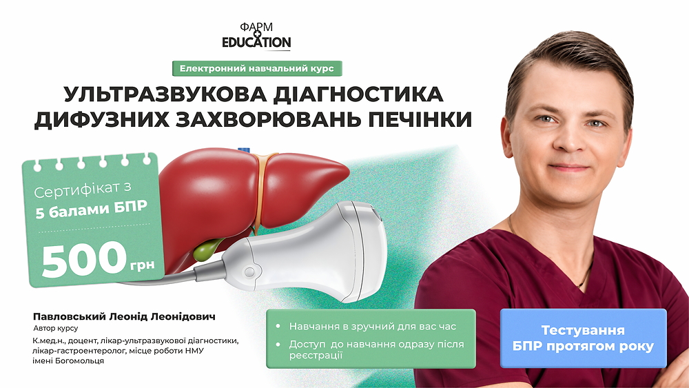Ультразвукова діагностика дифузних захворювань печінки