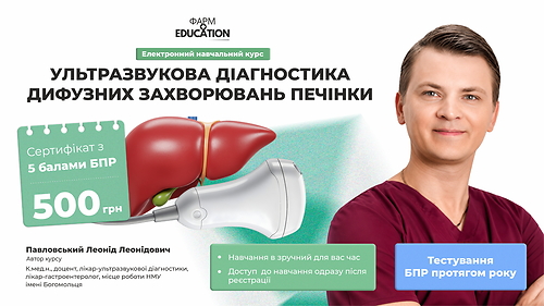 Ультразвукова діагностика дифузних захворювань печінки