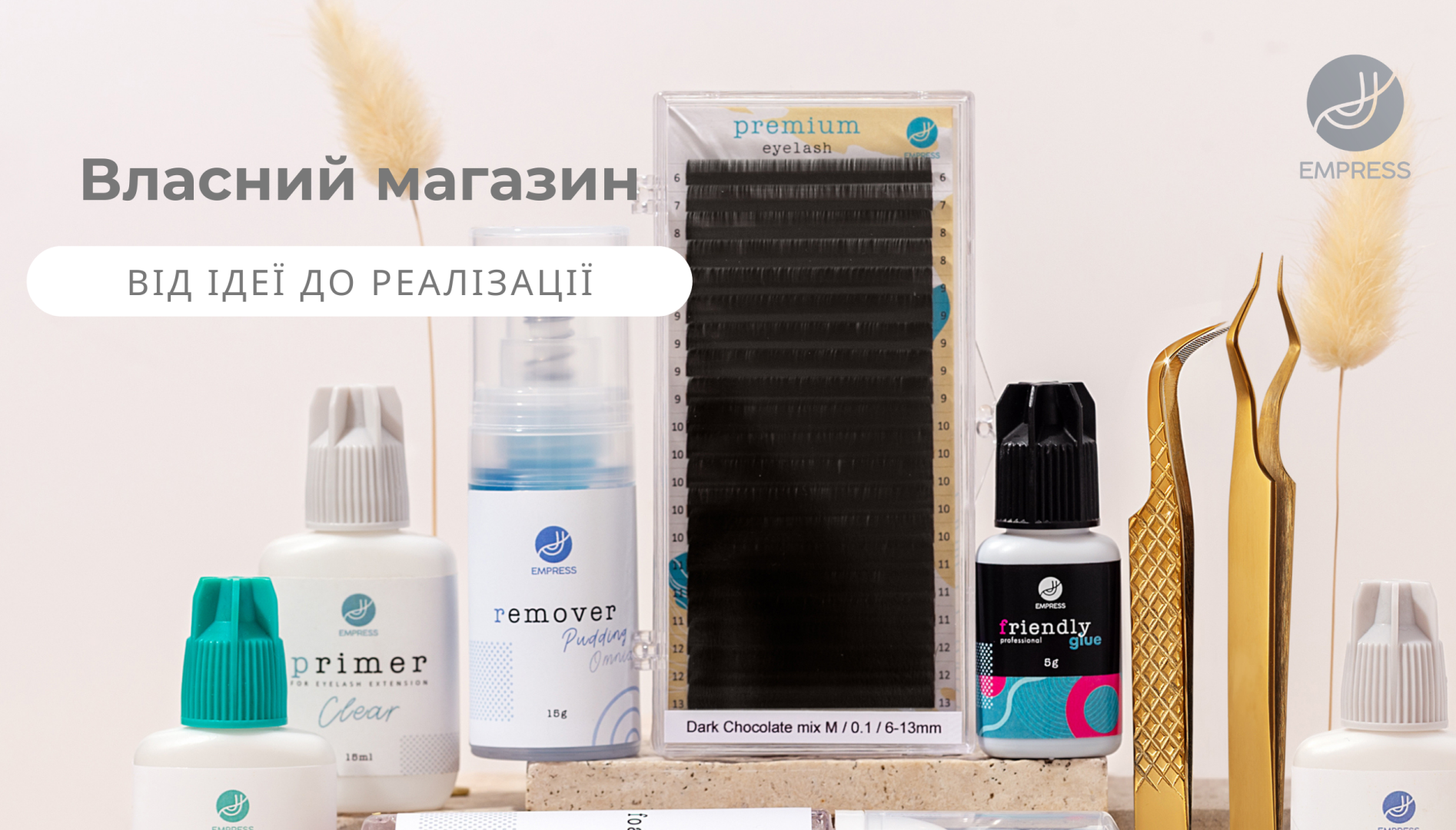 Власний магазин. Від ідеї до реалізації та перших продажів.