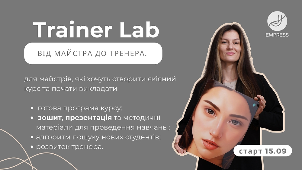 Trainer Lab. Тренерський курс.