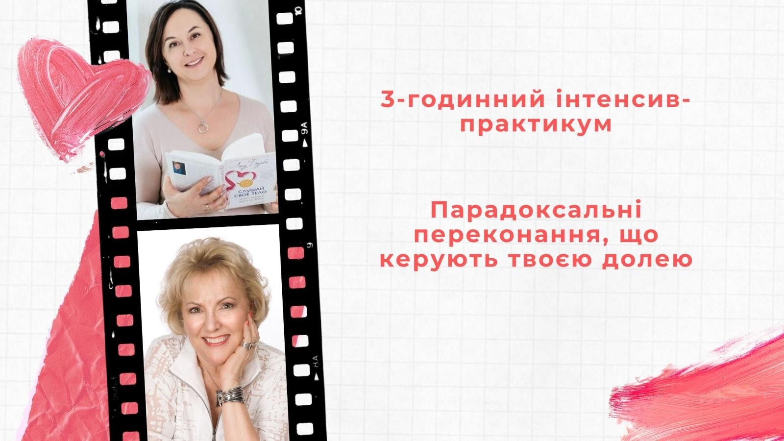 ІНТЕНСИВ-ПРАКТИКУМ "СЦЕНАРІЙ ЖИТТЯ"