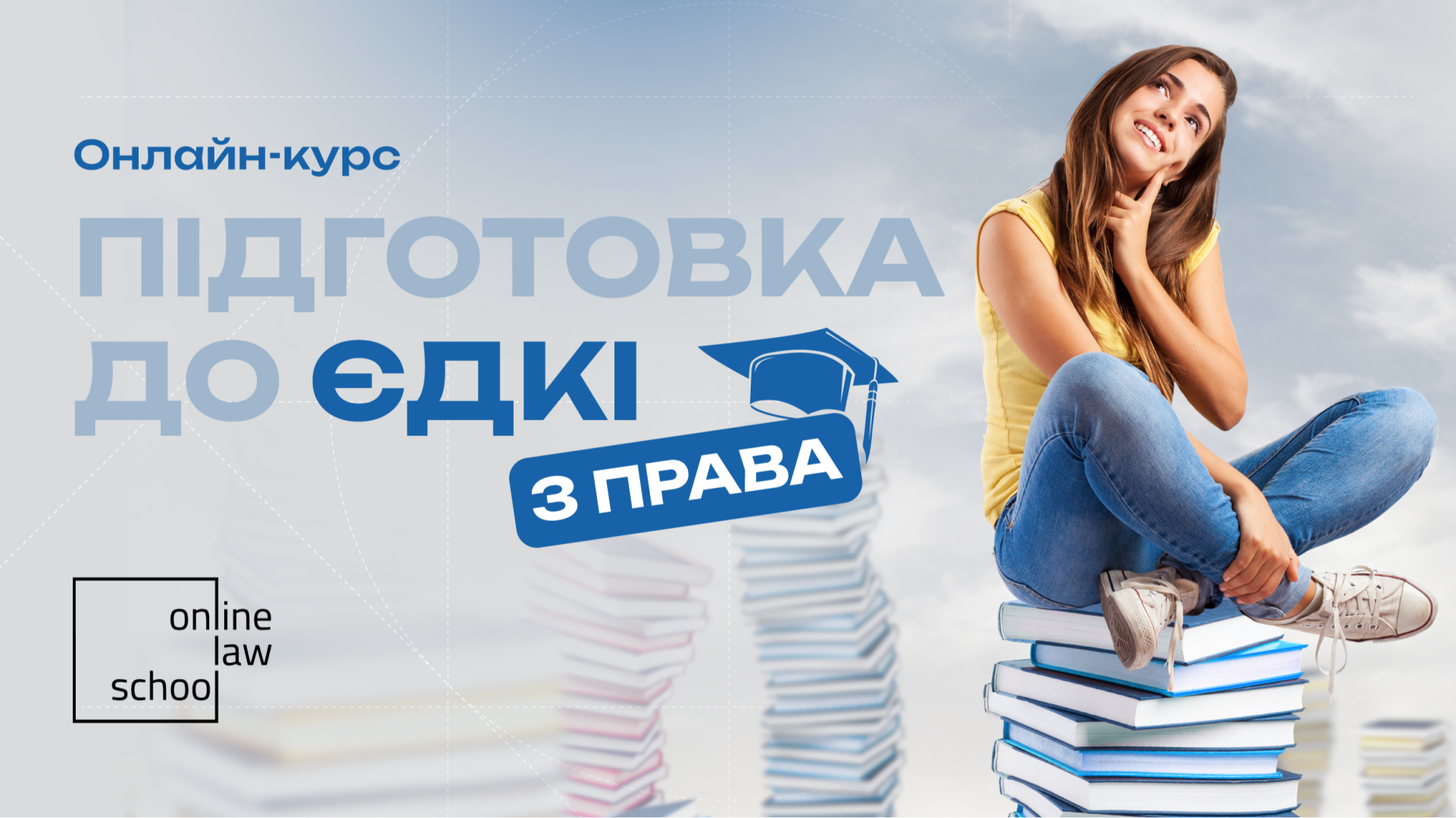 Право. Підготовка до ЄДКІ. Тести