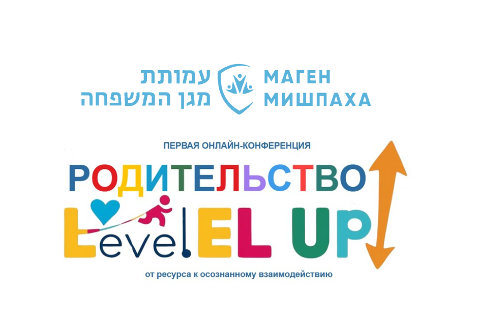 Конференция: Родительство Level Up 20-21 февраля 2025