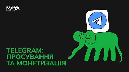 Telegram: просування і монетизація