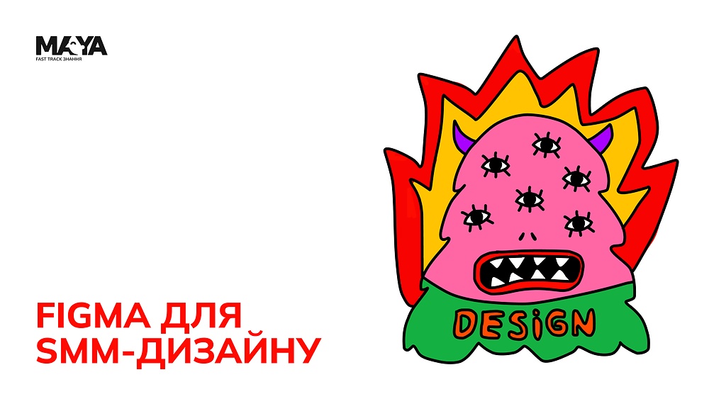 FIGMA для SMM дизайну
