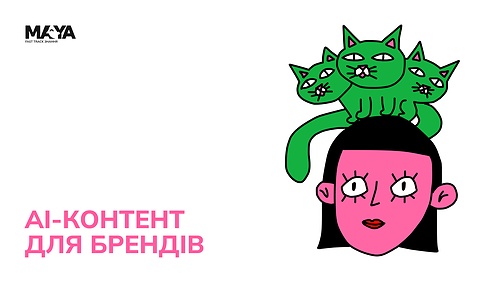 AI-КОНТЕНТ для брендів