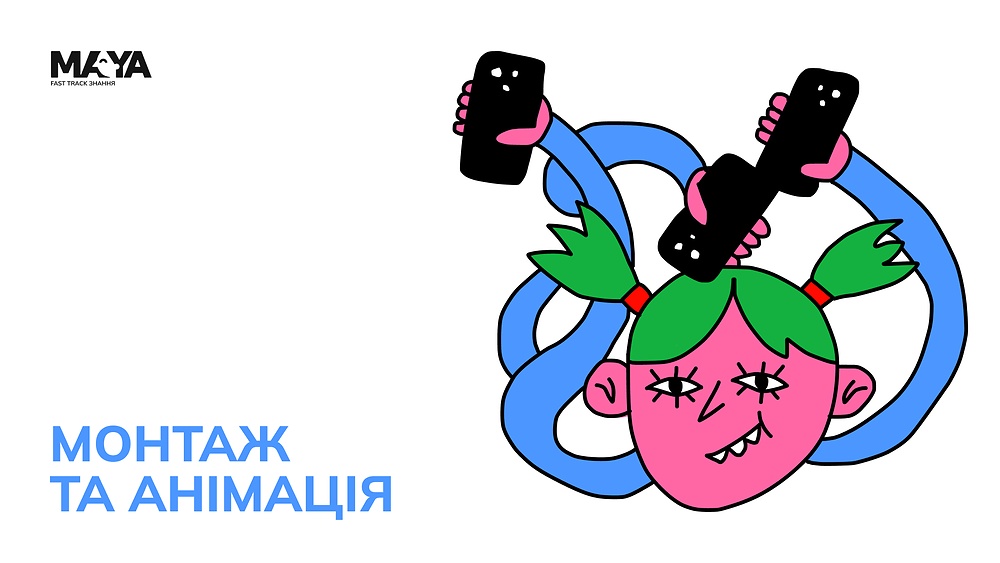 МОНТАЖ ТА АНІМАЦІЯ