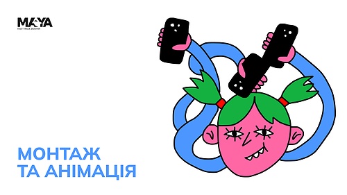 МОНТАЖ ТА АНІМАЦІЯ