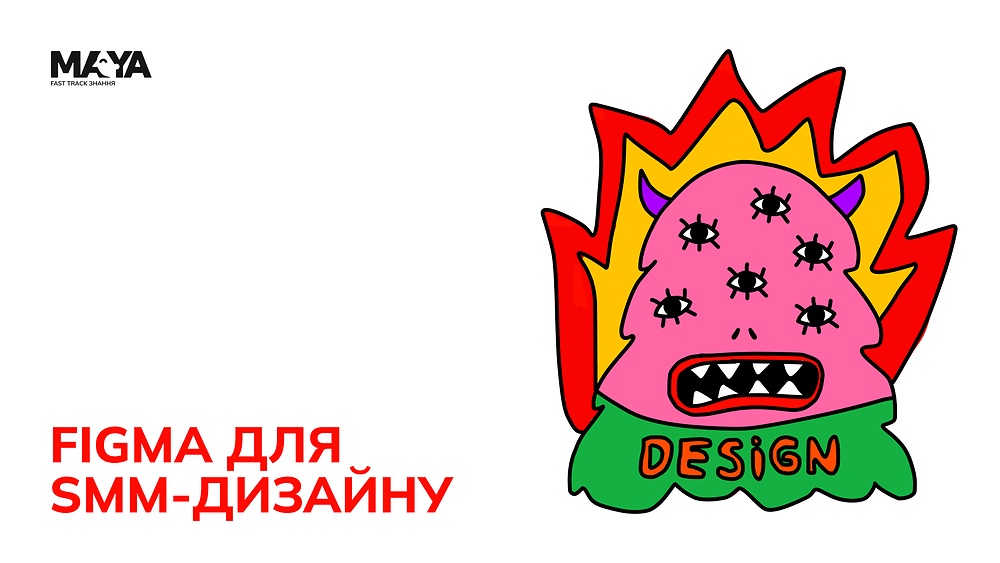 NEW FIGMA ДЛЯ SMM-ДИЗАЙНУ