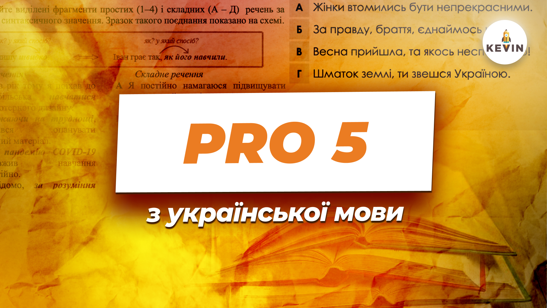 Українська з Дар'єю PRO5.0