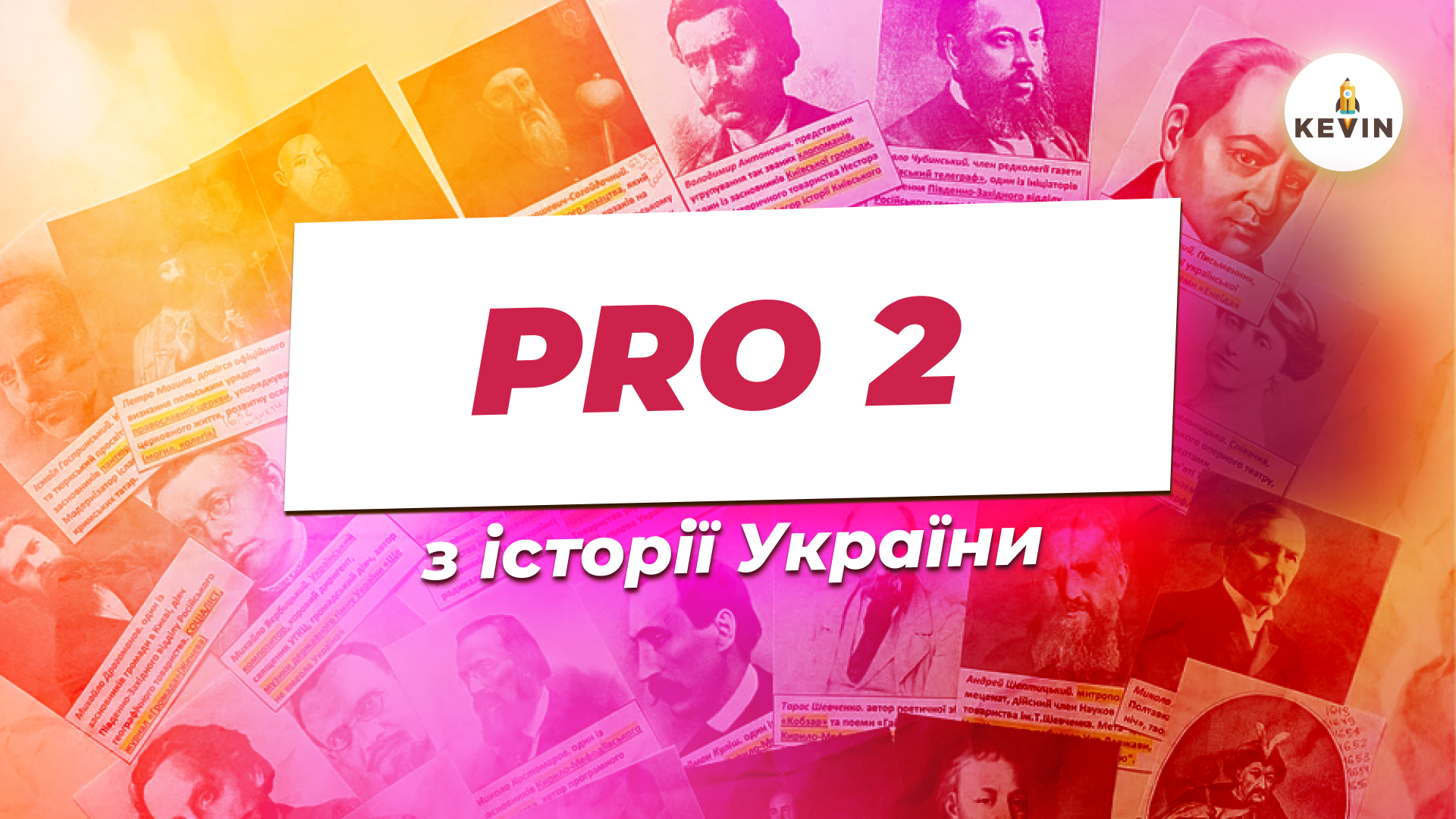 Історія з Вікою PRO2.0