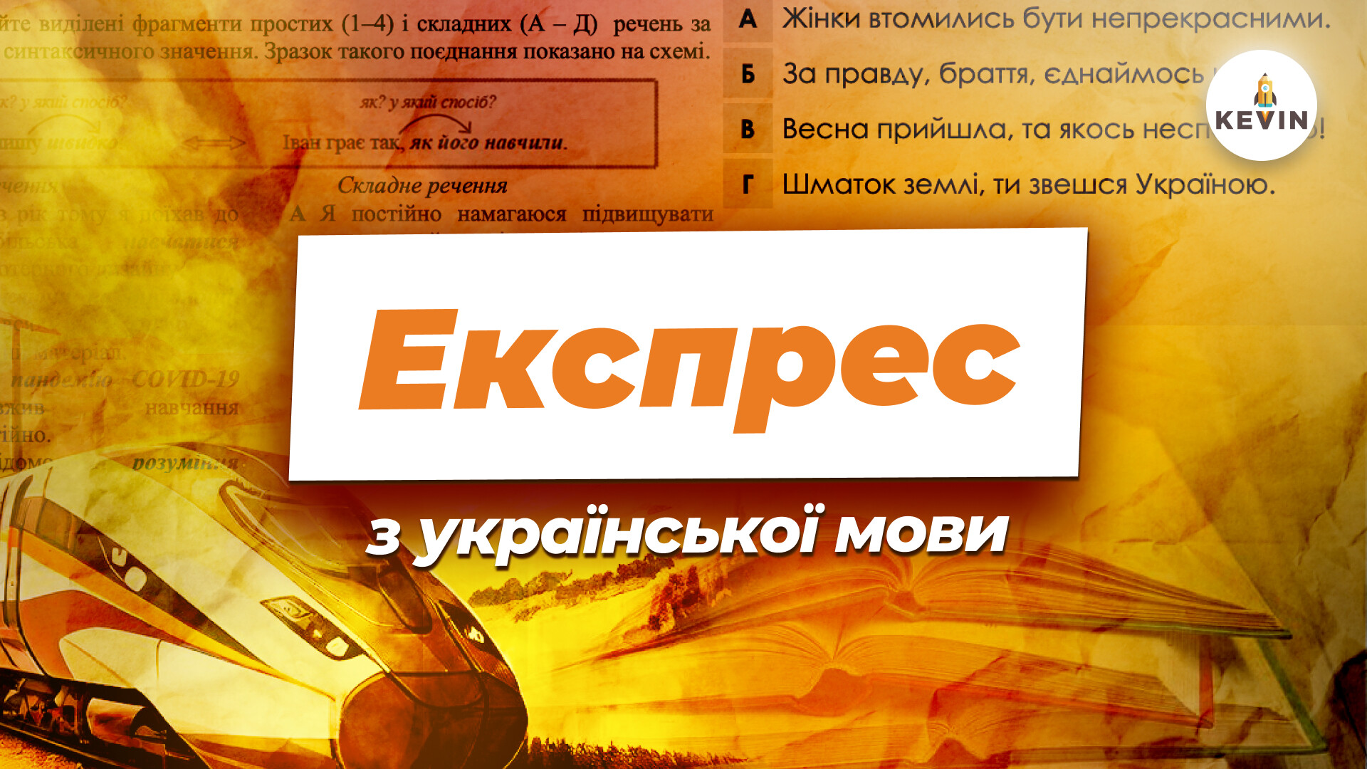 Експрес PRO3. Українська мова з Дашею