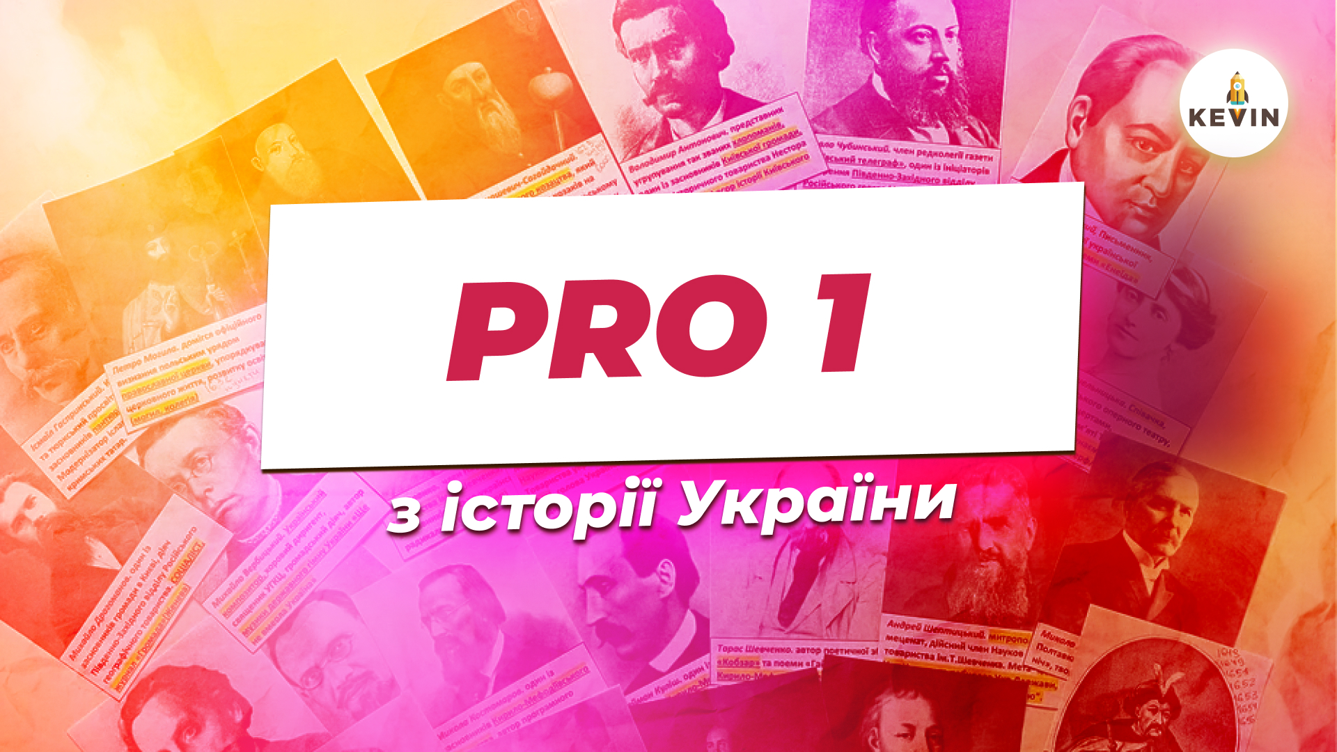 Історія з Вікою PRO1.0