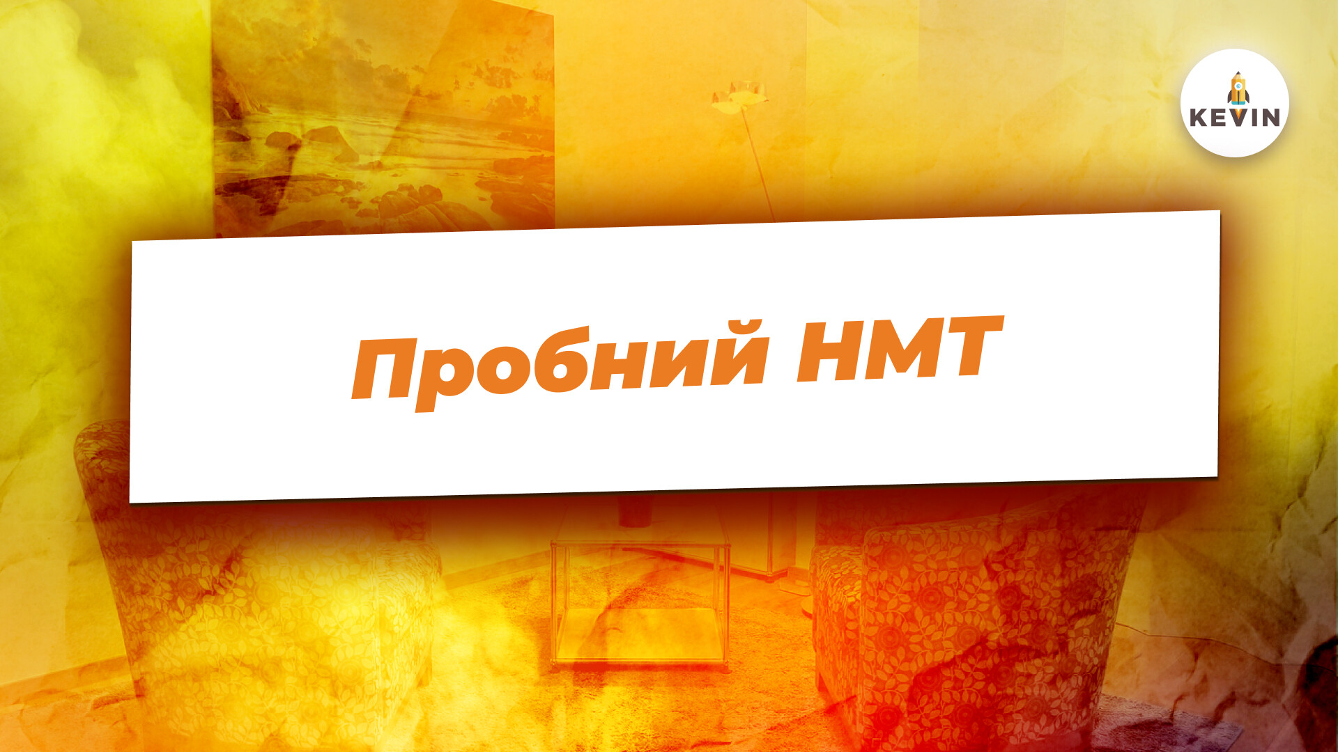 Пробний НМТ для ліцею № 7 м. Житомира імені Валерія Вікторовича Бражевського 1.0