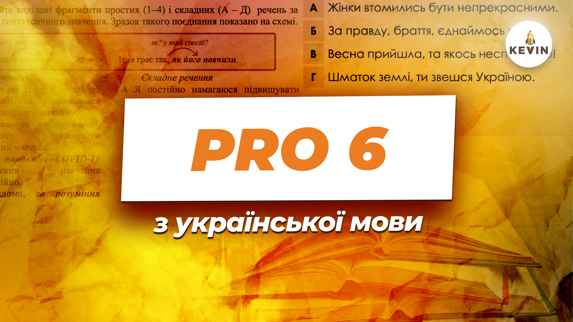 Українська з Дар'єю PRO6.0