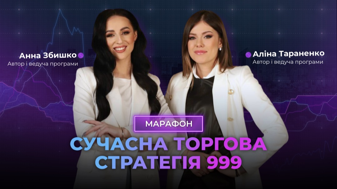 Сучасна торгова стратегія 999_1