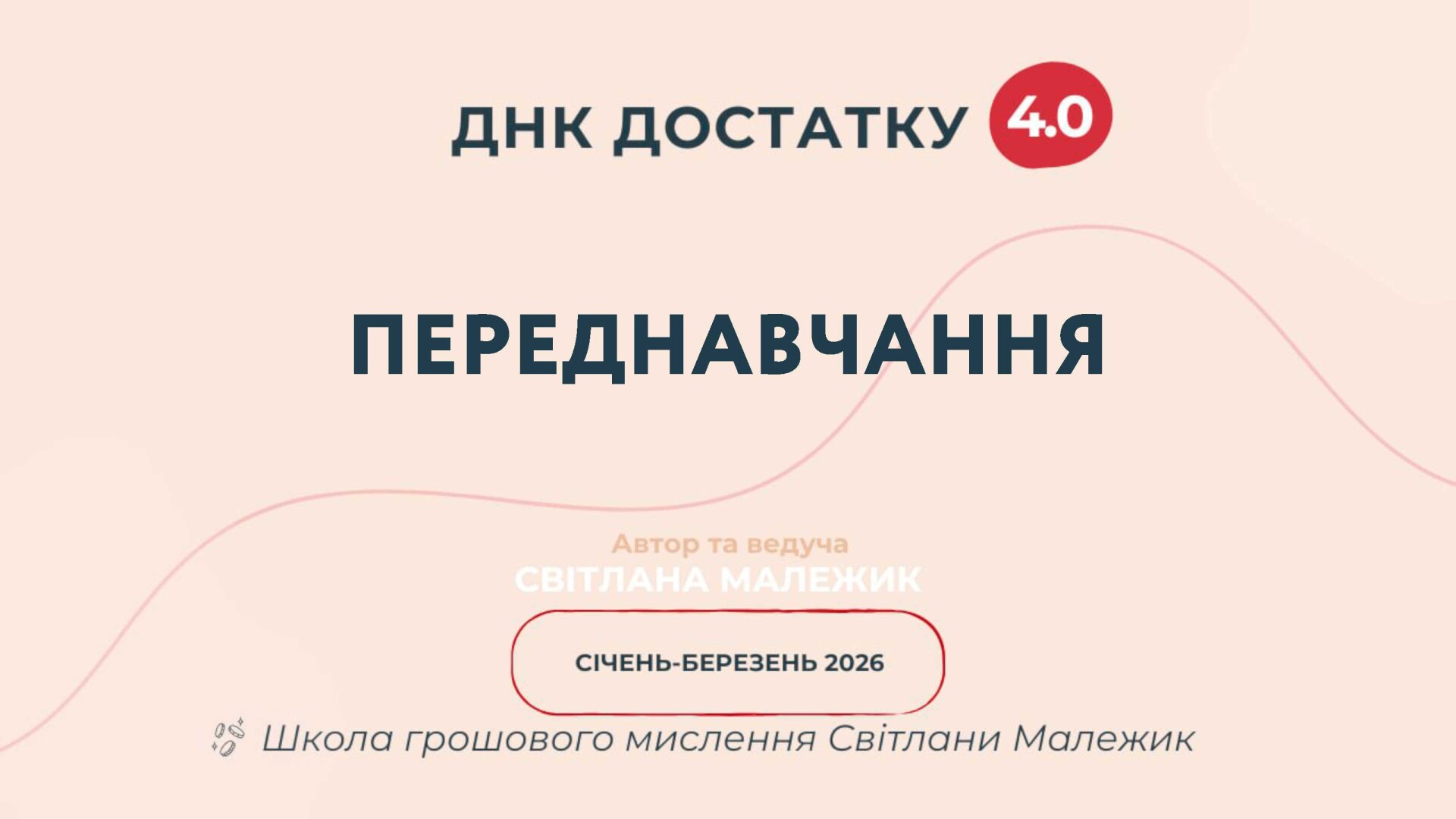 Переднавчання