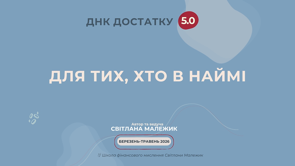 Для тих, хто в наймі