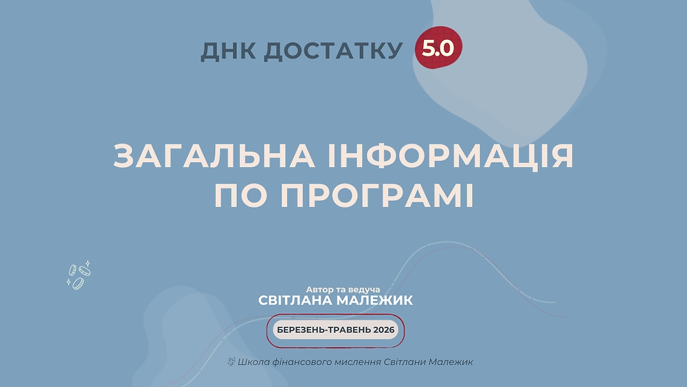 Загальна інформація по програмі