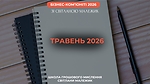 Травень 2026