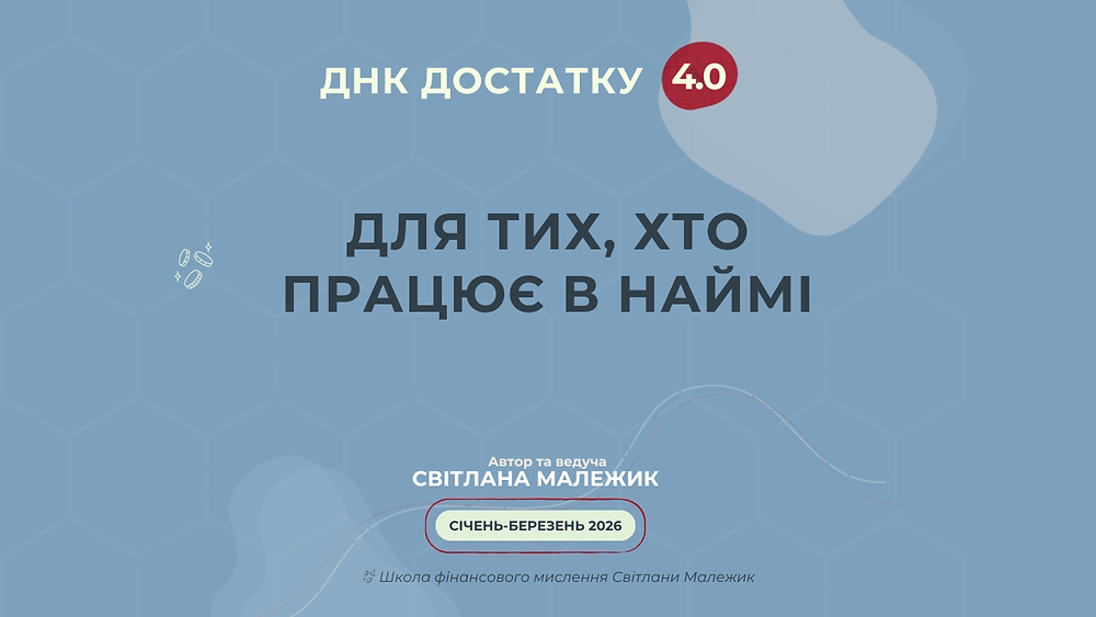 Для тих, хто працює в наймі