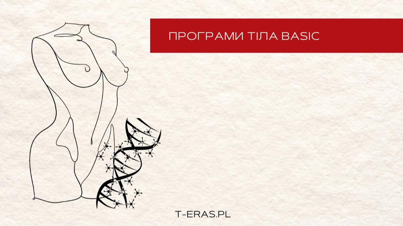 Програми Тіла 1 BASIC