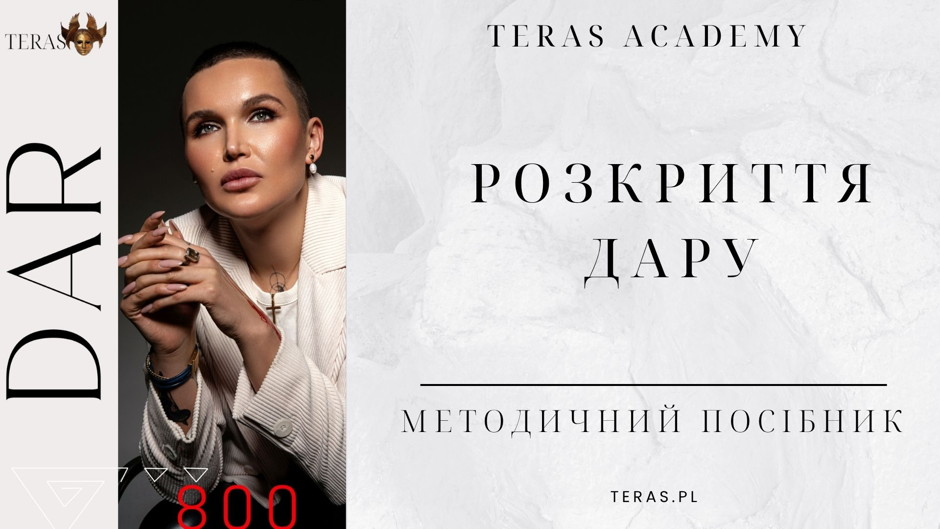 МЕТОДИЧКА "Розкриття Дару"