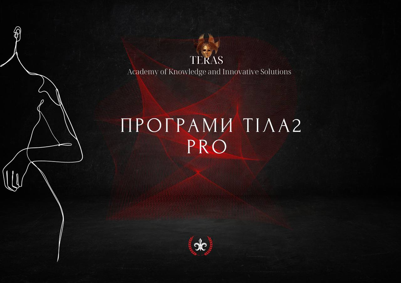 Програми Тіла 2 Pro