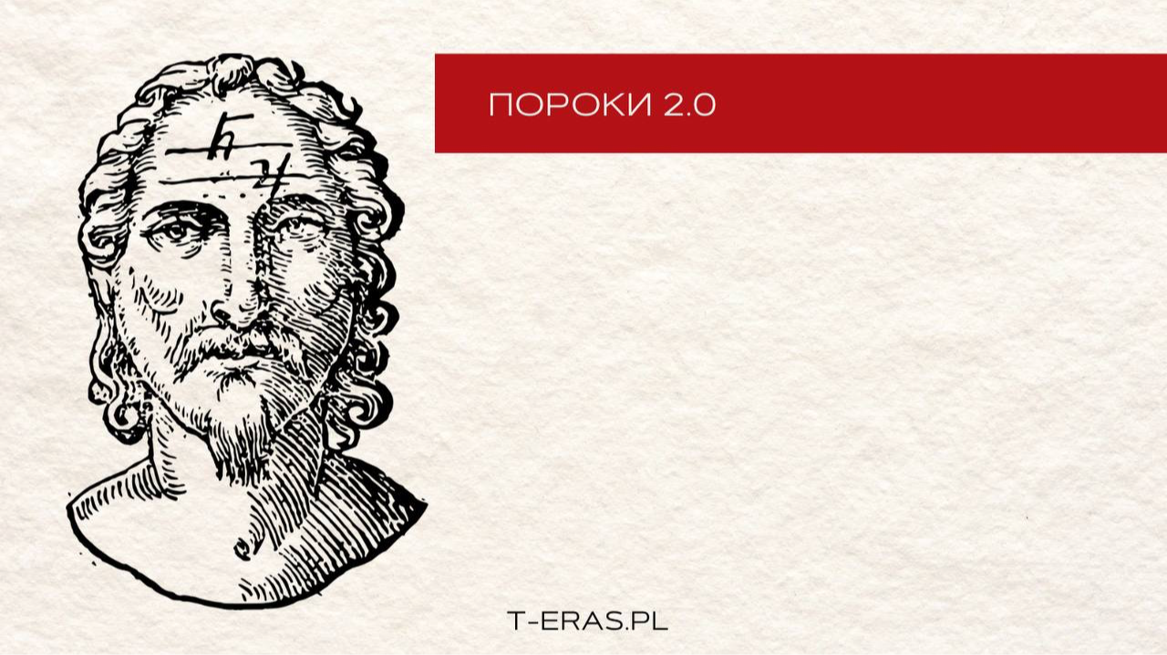 Пороки 2