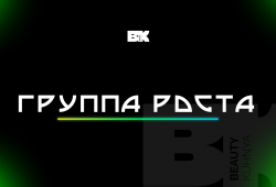 ГРУППА РОСТА
