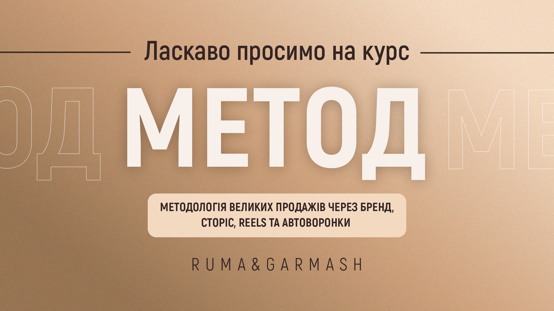 МЕТОД