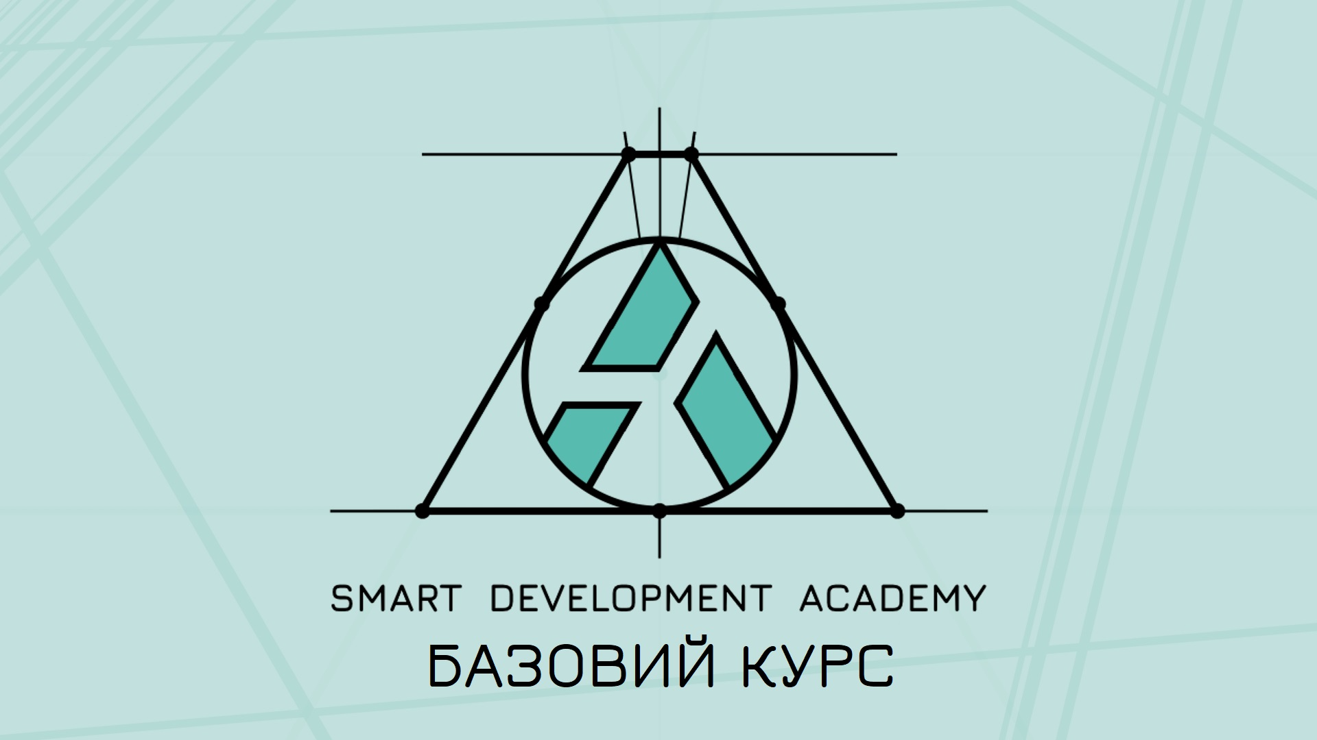 1. Базовий курс