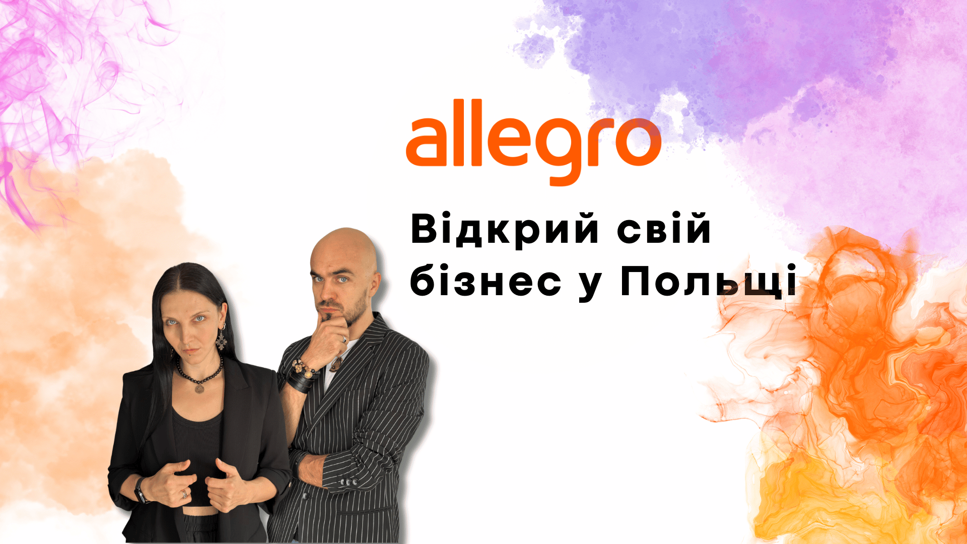 Allegro: Відкрий свій бізнес у Польщі