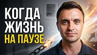Во что ты больше НЕ ВЕРИШЬ, что способен изменить?