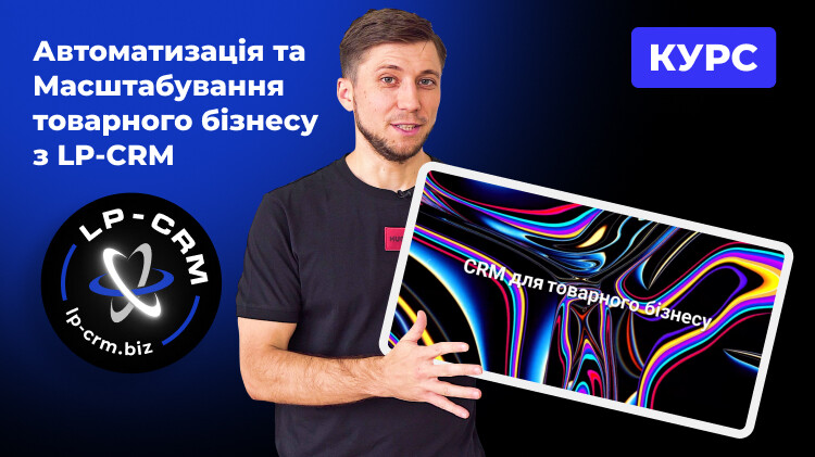 CRM з нуля. Автоматизація та Масштабування бізнесу.