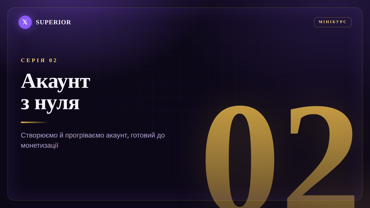 Акк з нуля. Акк з нуля. Роби ак з нуля, 2FA, гігієна, прогрів, оформлення через АІшку