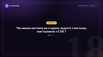 Урок 18 - Чи можна постити на своєму старому акаунті, де були пости повʼязані з СНГ?