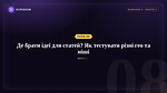 Урок 8 - Де брати ідеї для статей/постів? Як тестувати різні гео та ніші у твіттері?
