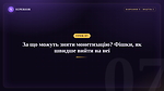 Урок 7 - За що можуть зняти монетизацію? Нюанси та фішки, як швидше вийти на неї