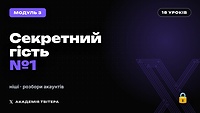 Модуль 3 XXL | Секретний гість: розбір ніші, яка приносить рекламу + монетизацію Де бере контент, якими AI користується, чому конкуренти заробляють менше